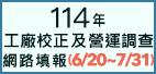 工廠校正