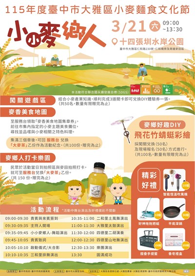 115年度臺中市大雅區小麥麵食文化節