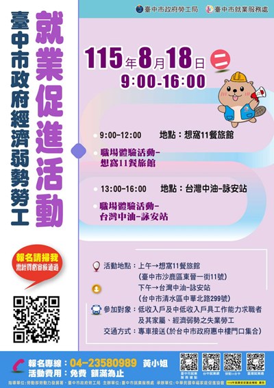 臺中市政府經濟弱勢勞工就業促進活動