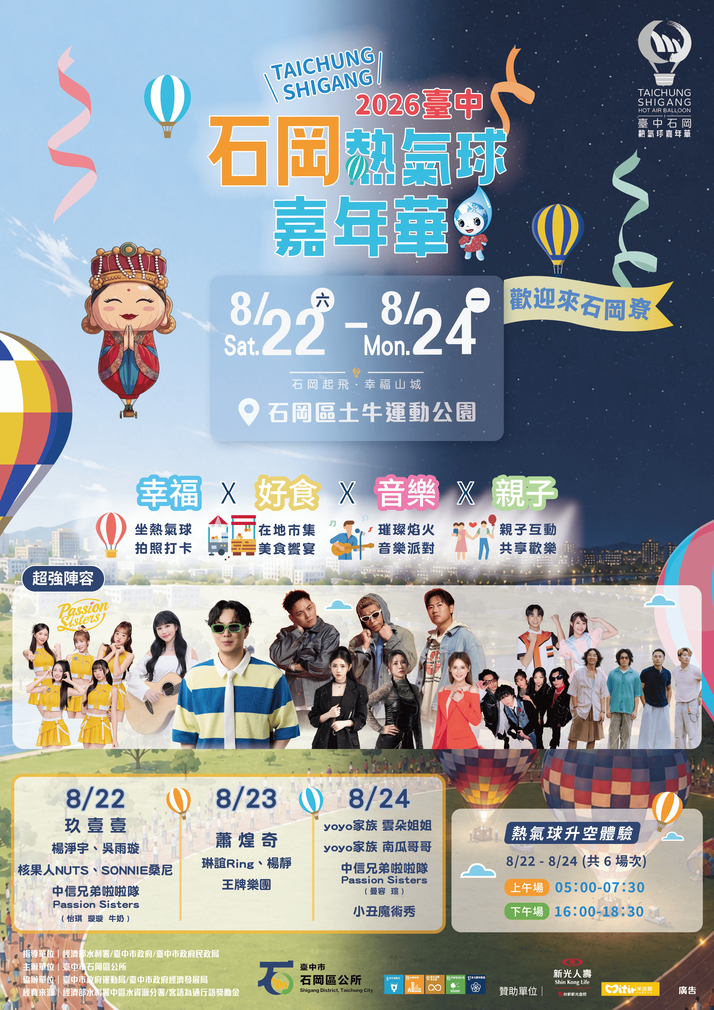 2026石岡熱氣球海報.jpg