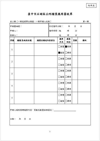 檔案應用簽收單