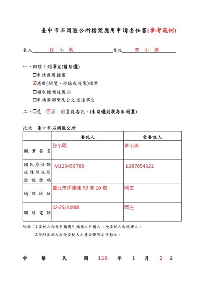 檔案應用申請委任書