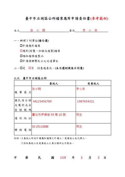 檔案應用申請委任書